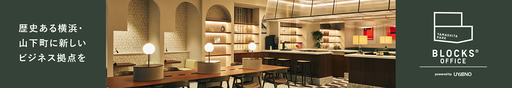 BLOCKS YAMASHITA PARK